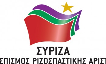 syriza ΣΥΡΙΖΑ