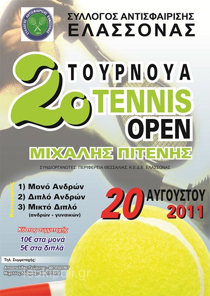 Ξεκινά στις 20 Αυγούστου το 2ο Τουρνουά Τέννις “Μιχάλης Πιτένης”