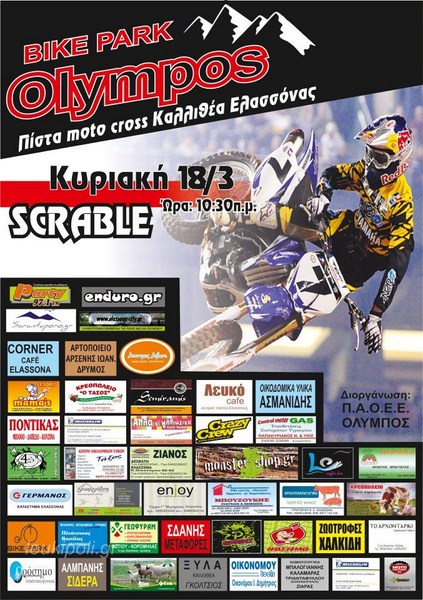 Αγώνας SCRABLE στην πίστα MOTO CROSS Καλλιθέας στις 18 Μαρτίου