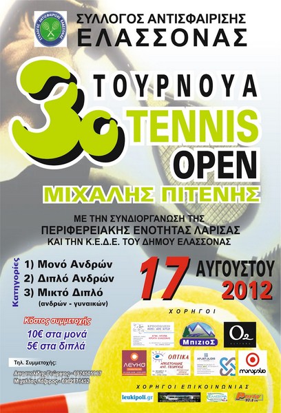 Ξεκινά το 3ο τουρνουά τένις open “Μιχάλης Πιτένης”