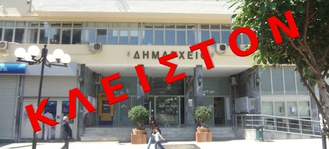 “Ξανακλείνει” το Δημαρχείο Ελασσόνας