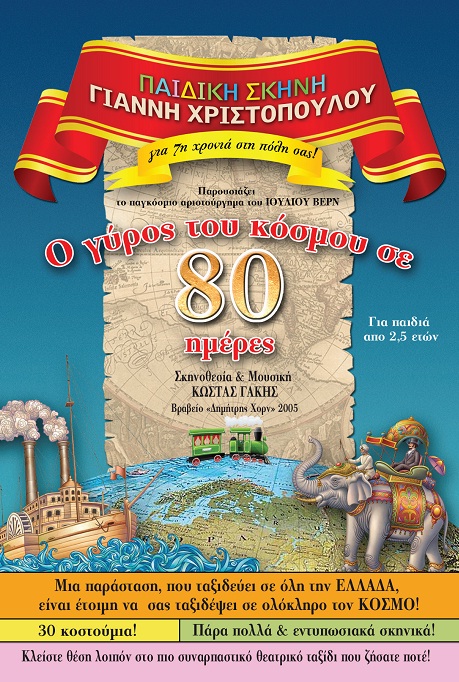 Παιδικό θέατρο στην Ελασσόνα