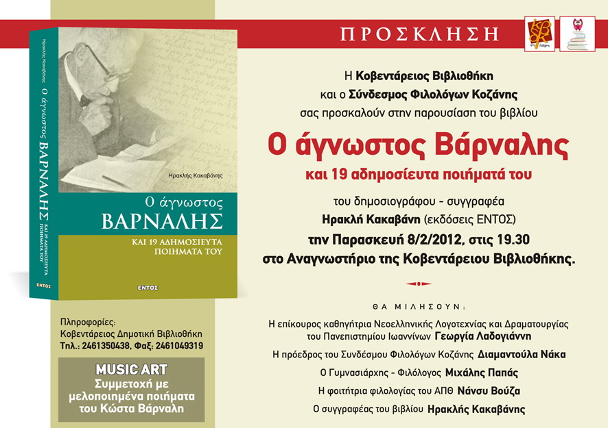 Παρουσίαση βιβλίου Ηρ. Κακαβάνη στην Κοζάνη