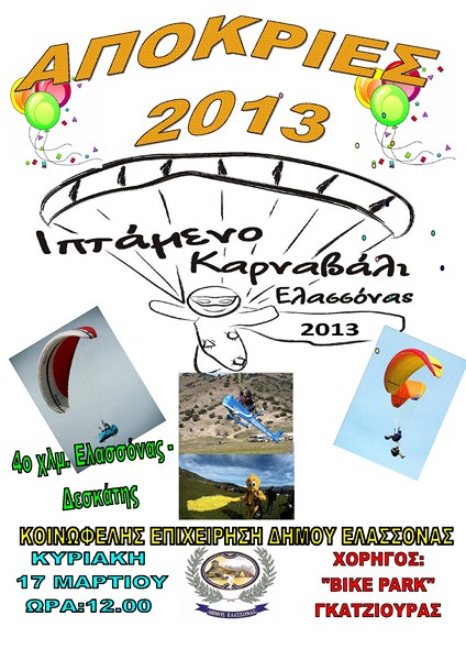 Ιπτάμενο Καρναβάλι 2013 στην Ελασσόνα