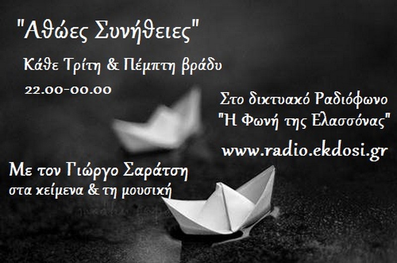 Νέα διαδικτυακή εκπομπή