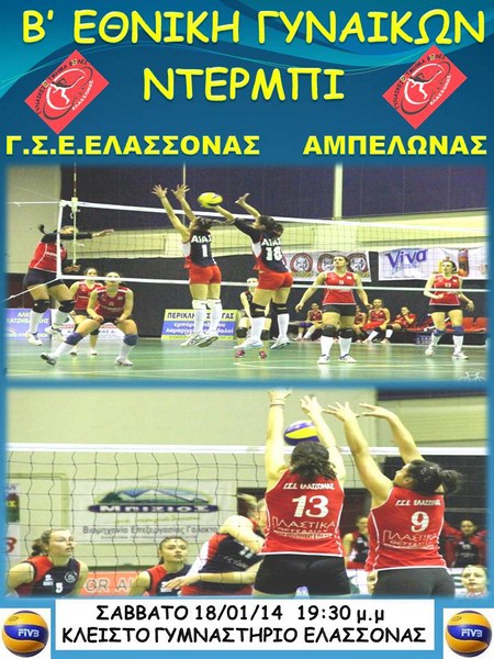 Ντέρμπι με Αμπελώνα για τις γυναίκες του ΓΣΕΕ