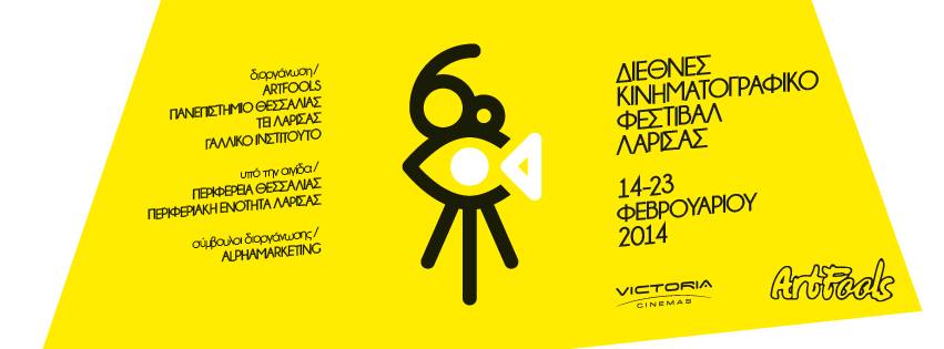6ο Φεστιβάλ Ταινιών Μικρού Μήκους στη Λάρισα