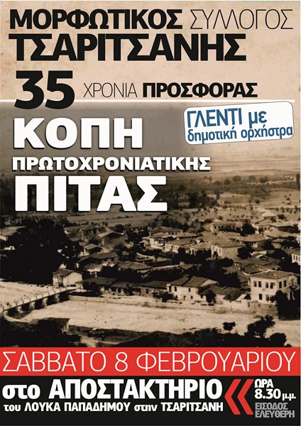 Κόβει πίτα ο Μορφωτικός Σύλλογος Τσαριτσάνης