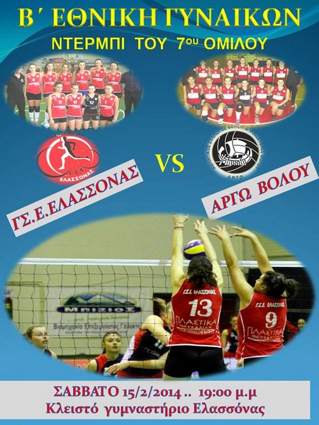 Κάλεσμα της Διοίκησης για τον αγώνα βόλεϊ του Σαββάτου