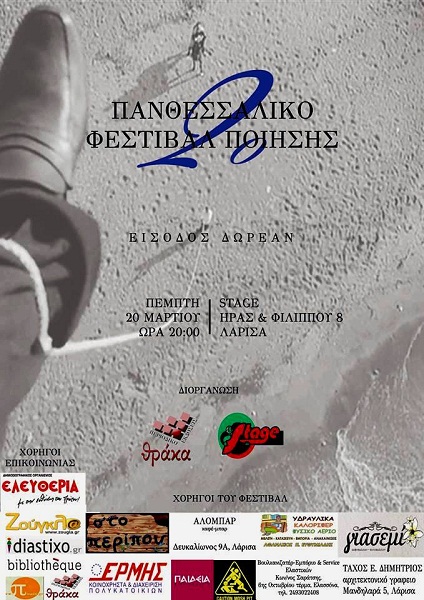 2ο Πανθεσσαλικό Φεστιβάλ Ποίησης