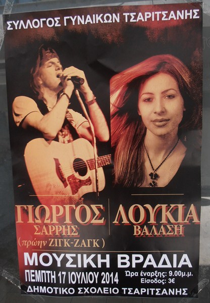 Βραδιά με Γιώργο Σαρρή – Λουκία Βαλάση στην Τσαριτσάνη