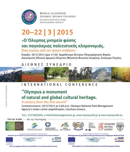 «Διεθνές Συνέδριο για τον Όλυμπο» στο Λιτόχωρο 20-23 Μαρτίου