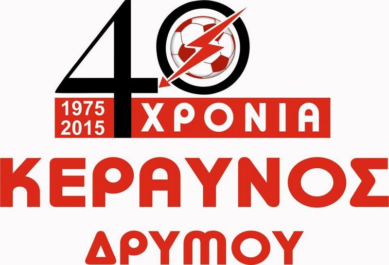 Χοροεσπερίδα του “Κεραυνού” Δρυμού