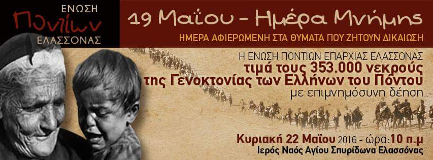 Επιμνημόσυνη δέηση για τη γενοκτονία των Ελλήνων του Πόντου στην Ελασσόνα