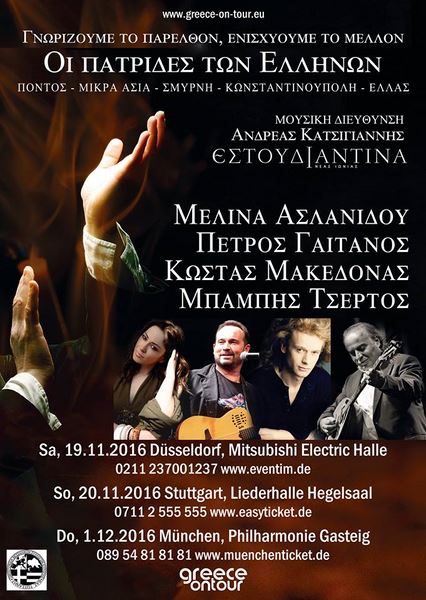 Η Θεσσαλική ορχήστρα «Εστουδιαντίνα» ταξιδεύει στη Γερμανία