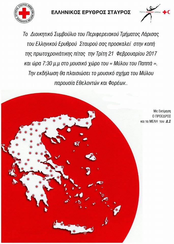 Κοπή πίτας του Ελληνικού Ερυθρού Σταυρού στη Λάρισα