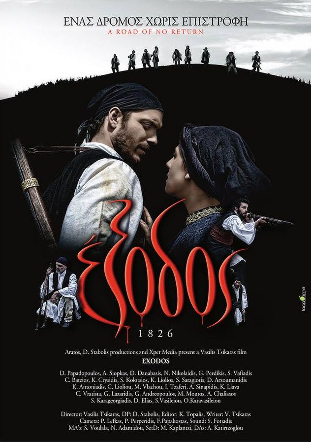 Πρεμιέρα για την ταινία «Έξοδος 1826» στην Ελασσόνα