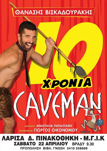 Η θεατρική παράσταση “Caveman” στη Δημοτική Πινακοθήκη Λάρισας