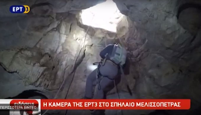 H κάμερα της EΡΤ3 στο σπήλαιο του Κεφαλόβρυσου Ελασσόνας