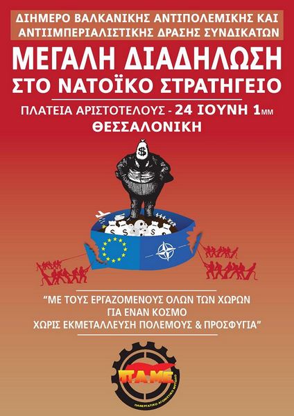 Κινητοποίηση εργαζομένων στο ΝΑΤΟϊκό στρατηγείο της Θεσσαλονίκης