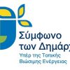 Ημερίδα «Ημέρα για την Ενέργεια» στην Ελασσόνα