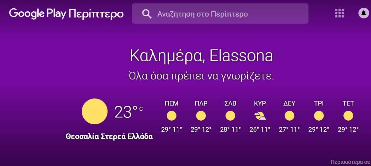 Διαβάστε καθημερινά τη LEUKIPOLI στο Περίπτερο της Google Play από το κινητό σας