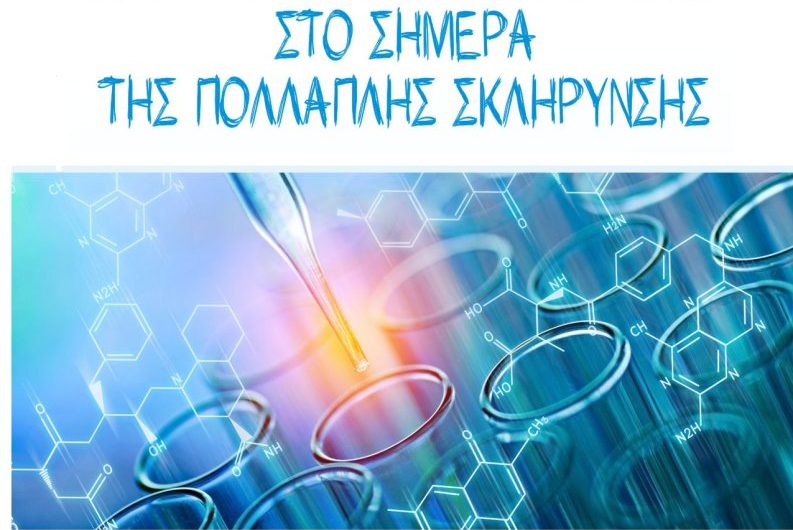 Διπλή εκδήλωση για την Παγκόσμια Μέρα της Πολλαπλής Σκλήρυνσης Κατά Πλάκας στη Λάρισα