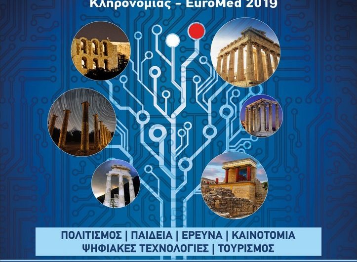 Δίκτυο Περραιβία: Συνεχίζονται οι εγγραφές για το Πανελλήνιο Συνέδριο Ψηφιοποίησης