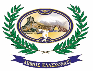 29 θέσεις Κοινωφελούς Εργασίας στο Δήμο Ελασσόνας