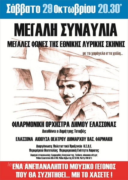 “Με το χαμόγελο στα χείλη…” Μεγάλη συναυλία της Φιλαρμονικής