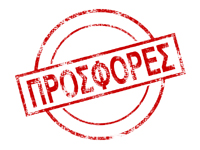 «Προσφορές» των καταστημάτων μετά τη λήξη των εκπτώσεων