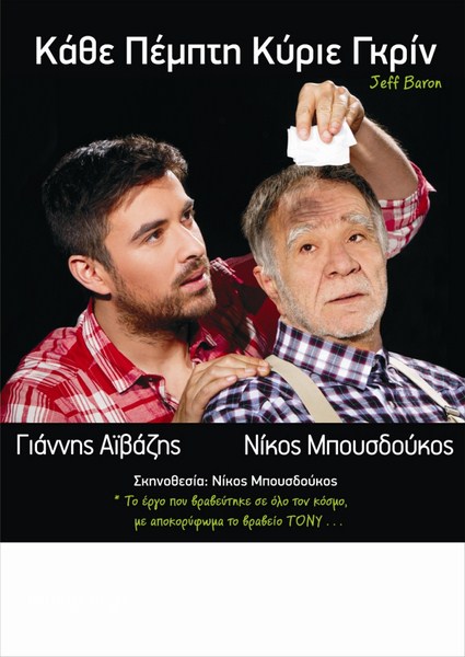 Το Μικρό Θέατρο στην Ελασσόνα