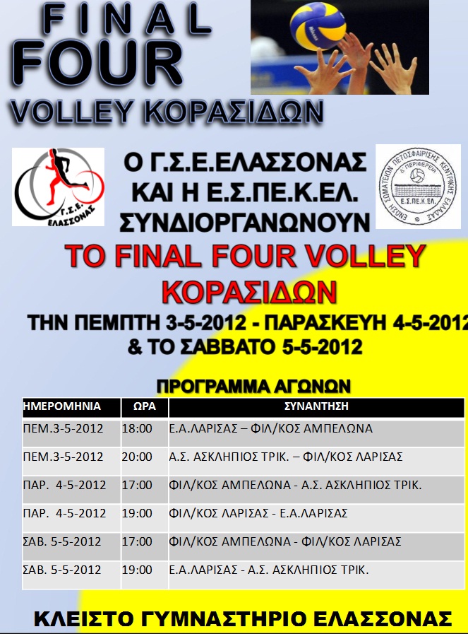 Τριήμερο Final Four Volley Κορασίδων