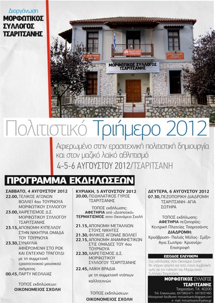 Πολιτιστικό Τριήμερο 2012 στην Τσαριτσάνη