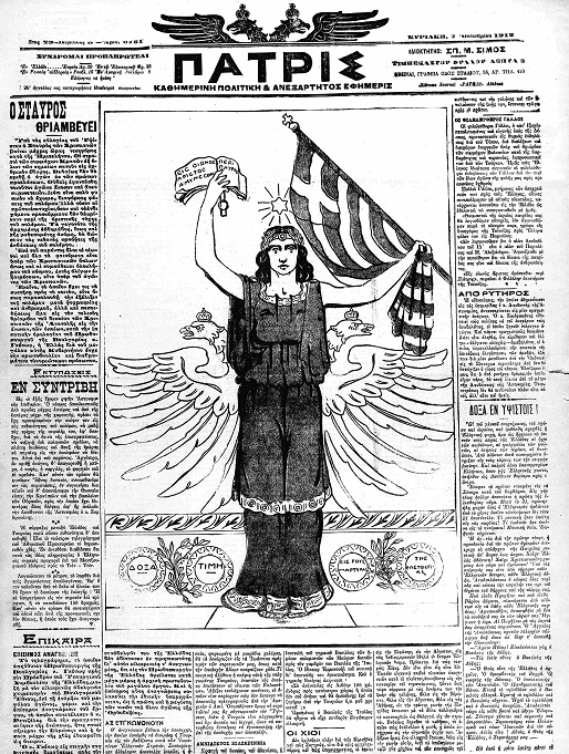 Άγνωστα στοιχεία για τα γεγονότα του 1912 στην Ελασσόνα