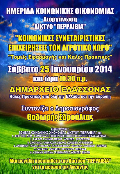 Ημερίδα για την αγροτική επιχειρηματικότητα