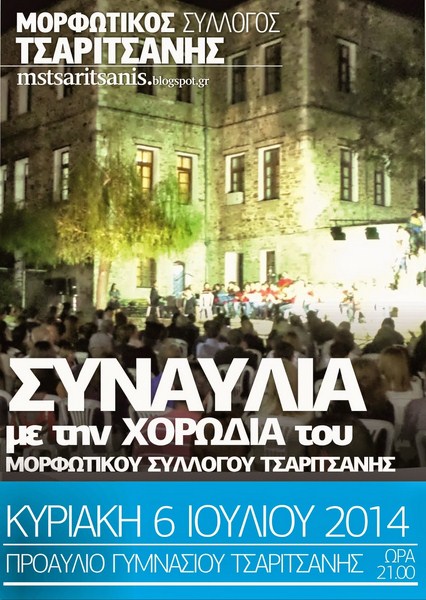 Συναυλία της χορωδίας του Μορφωτικού Τσαριτσάνης