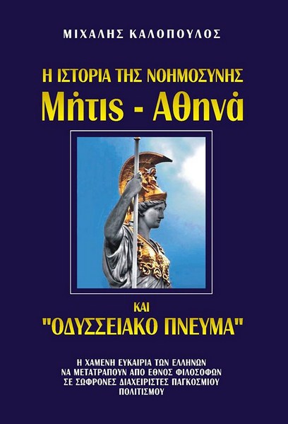 Εορτασμός Φθινοπωρινής Ισημερίας