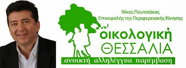 Οικολογική Θεσσαλία: Υπερασπιζόμαστε τις τοπικές κοινότητες της Θεσσαλίας. Προστατεύουμε την ΦΕΤΑ.