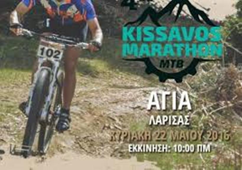 4oς Ποδηλατικός Μαραθώνιος Κισσάβου MTB 2016