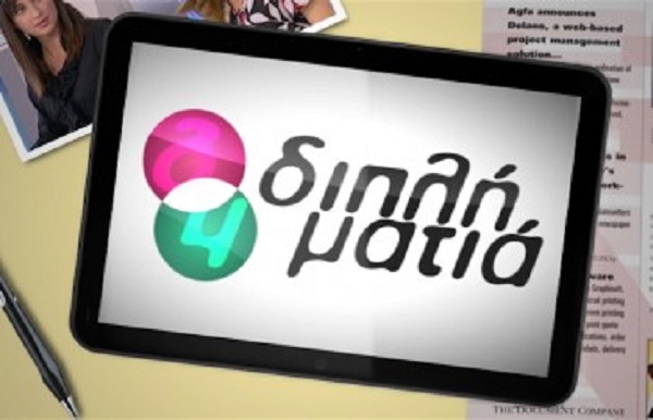 Το Sarantaporo.gr στην ΕΡΤ1 και την εκπομπή “Διπλή Ματιά”