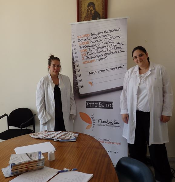 Ελασσόνα: Έμαθαν και εξετάστηκαν για την οστεοπόρωση