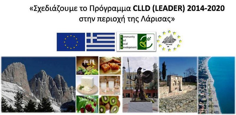 Ενημέρωση για το Leader από την ΑΕΝΟΛ – Την Παρασκευή στην Ελασσόνα