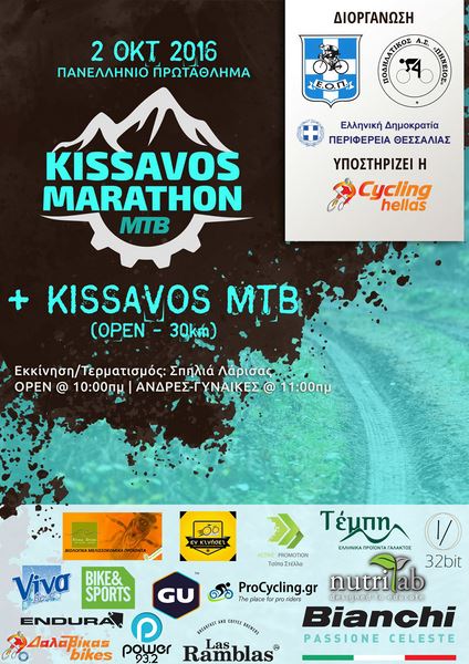Πανελλήνιο μαραθώνιο πρωτάθλημα ποδηλάτου βουνού στον Κίσσαβο