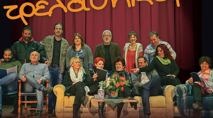 Θεατρική παράσταση για την ενίσχυση του κοινωνικού παντοπωλείου Δήμου Ελασσόνας