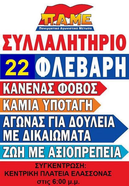 Συλλαλητήριο διαμαρτυρίας την Τετάρτη στην Ελασσόνα