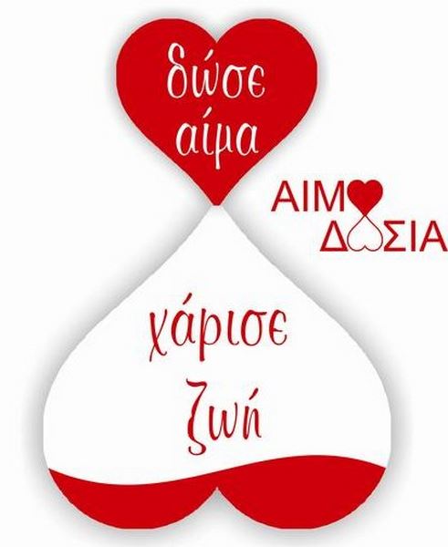 Εθελοντική αιμοδοσία οργανώνει ο Σύλλογος Εκπαιδευτικών Πρωτοβάθμιας Ελασσόνας