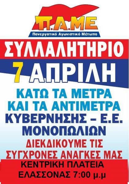 Συλλαλητήριο την Παρασκευή στην Κεντρική Πλατεία Ελασσόνας