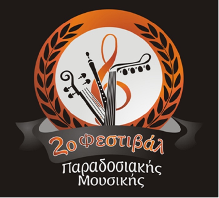 2ο Φεστιβάλ Παραδοσιακής Μουσικής στην κεντρική πλατεία της Λάρισας