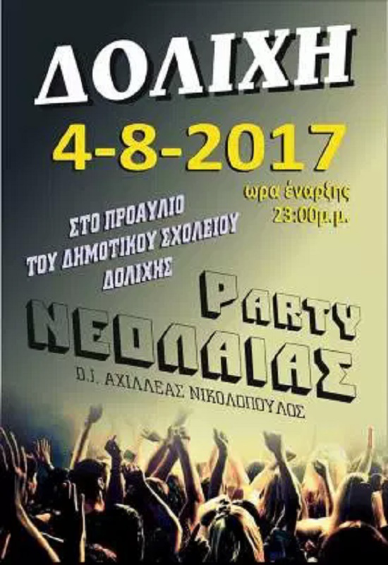 Τριήμερες πολιτιστικές εκδηλώσεις στη Δολίχη